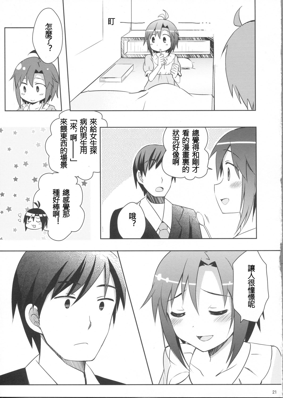 A makomako heat heart！韩漫全集-全一话无删减无遮挡章节图片 