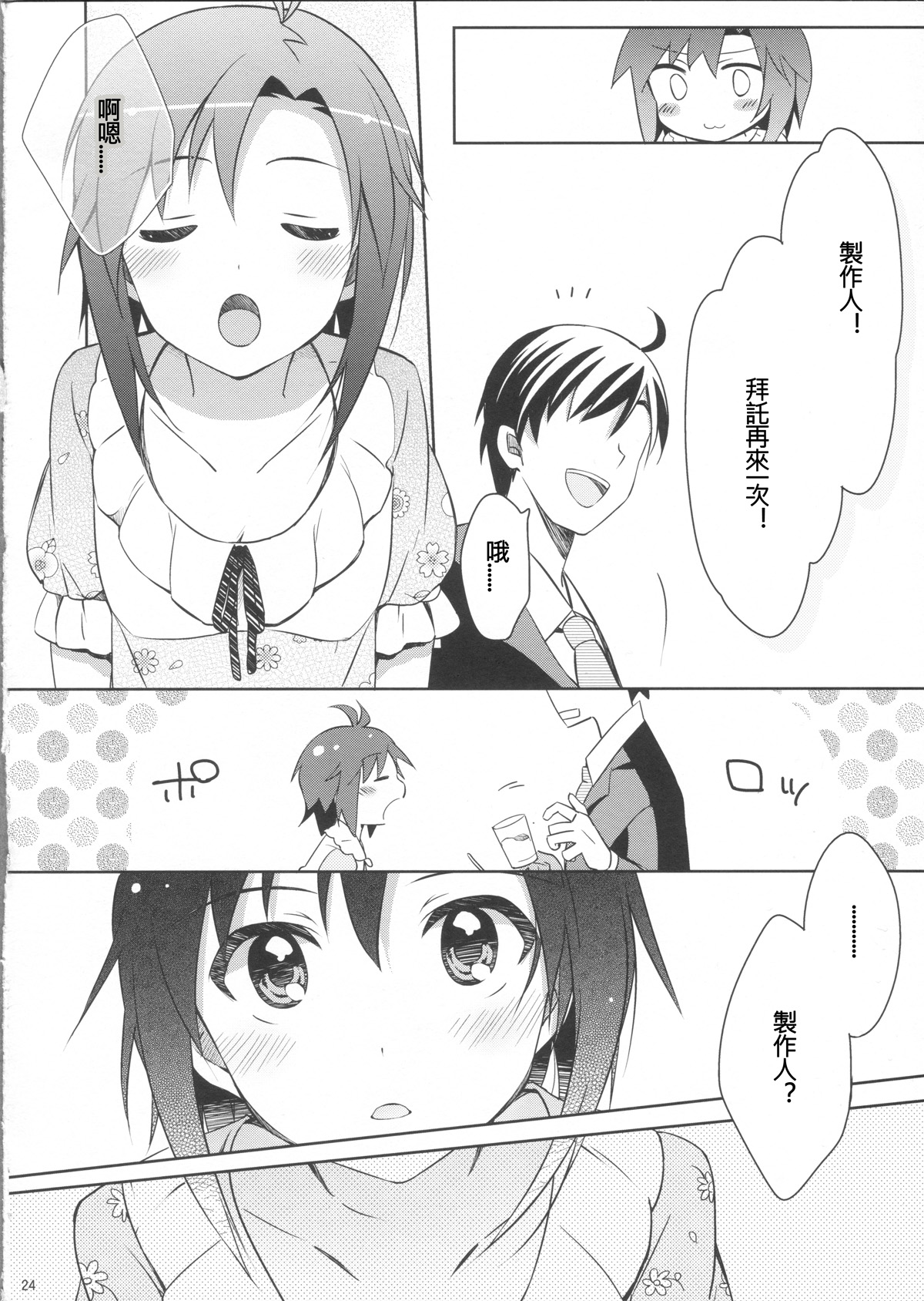 A makomako heat heart！韩漫全集-全一话无删减无遮挡章节图片 
