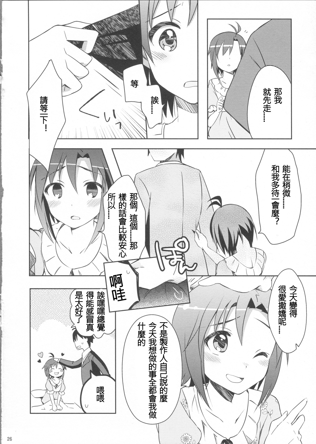 A makomako heat heart！韩漫全集-全一话无删减无遮挡章节图片 