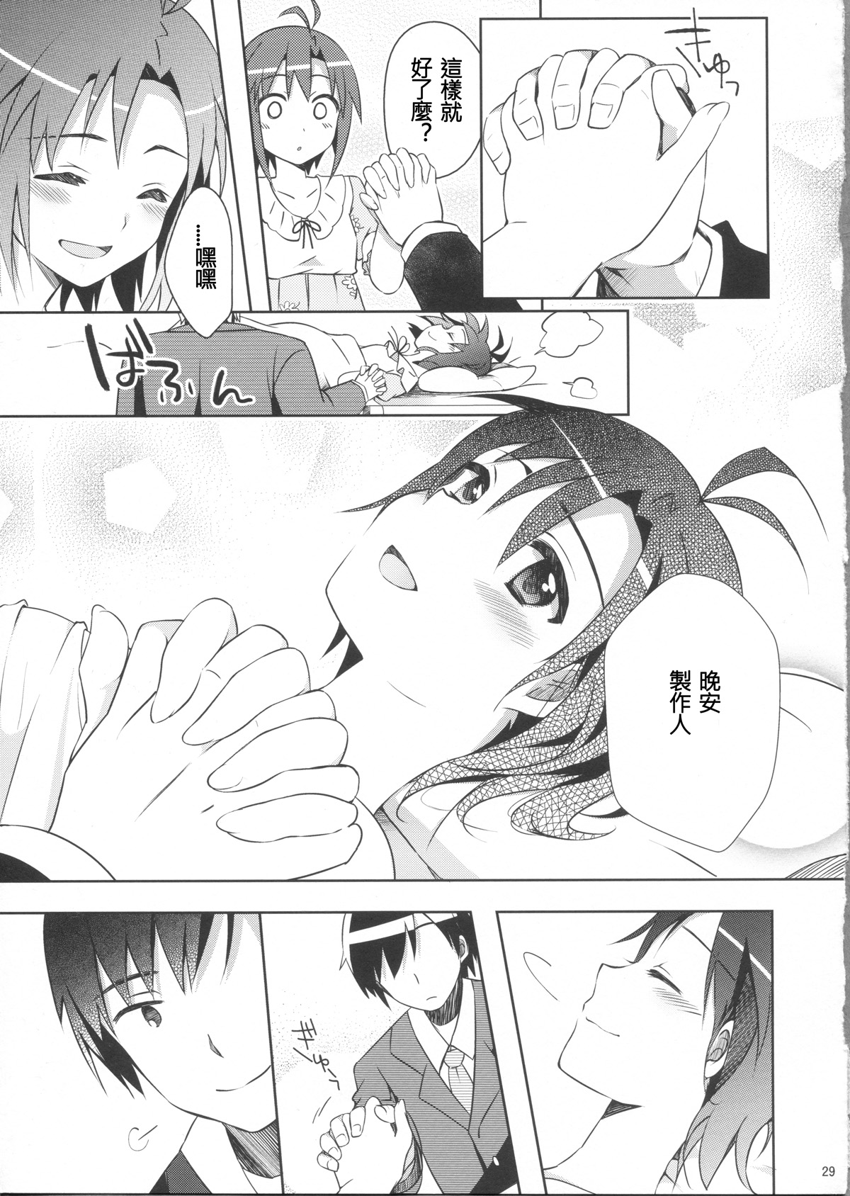 A makomako heat heart！韩漫全集-全一话无删减无遮挡章节图片 