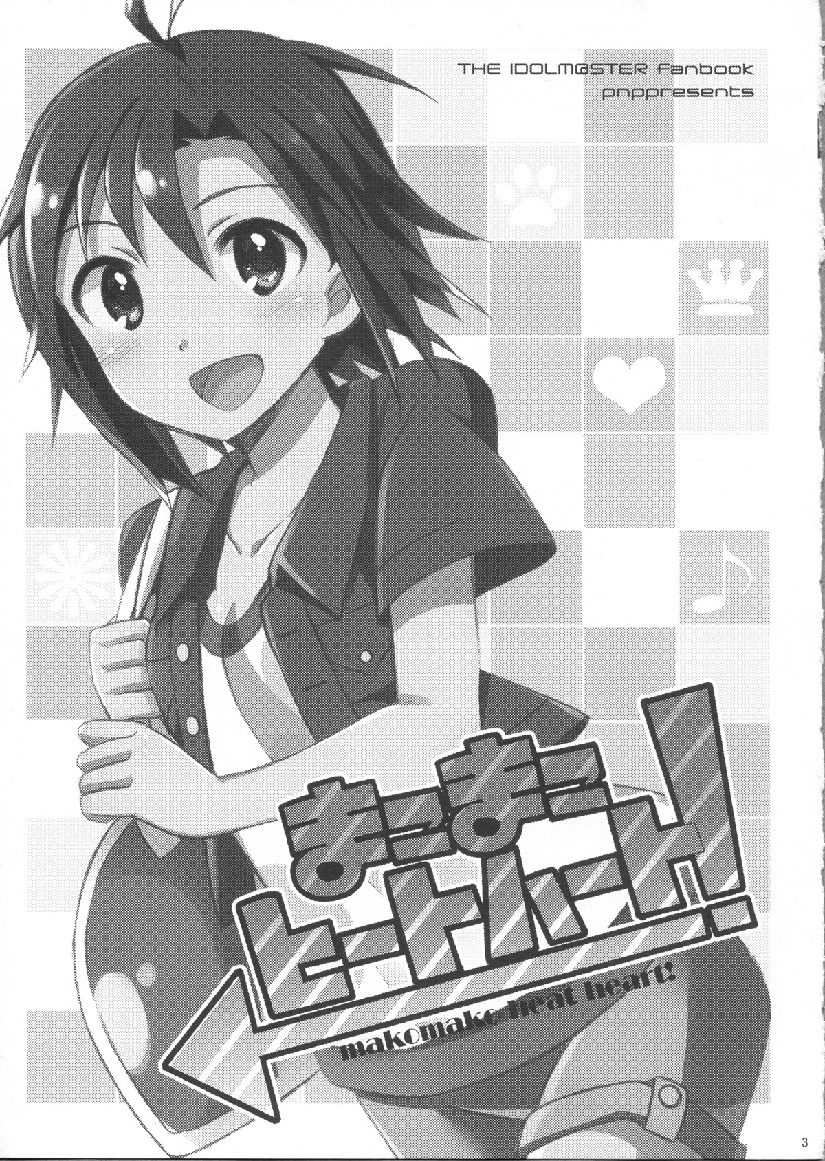 A makomako heat heart！韩漫全集-全一话无删减无遮挡章节图片 