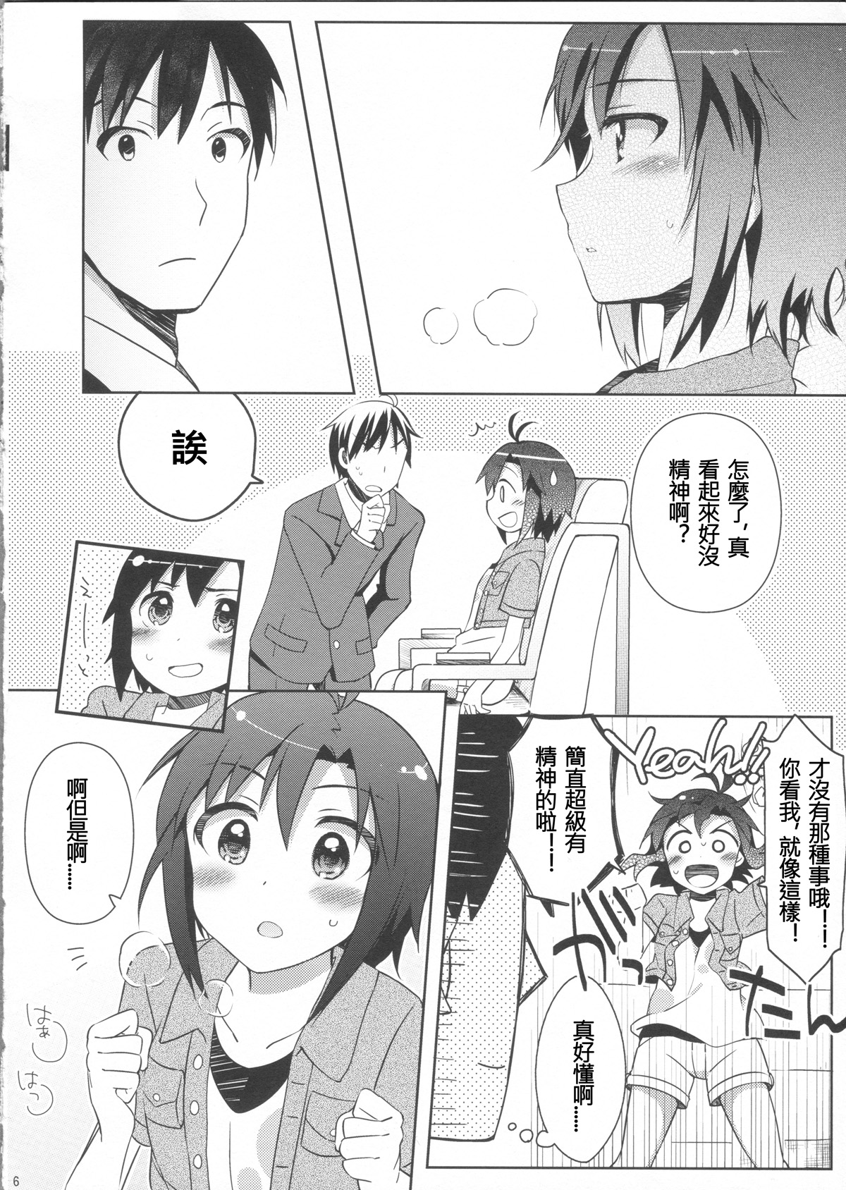 A makomako heat heart！韩漫全集-全一话无删减无遮挡章节图片 