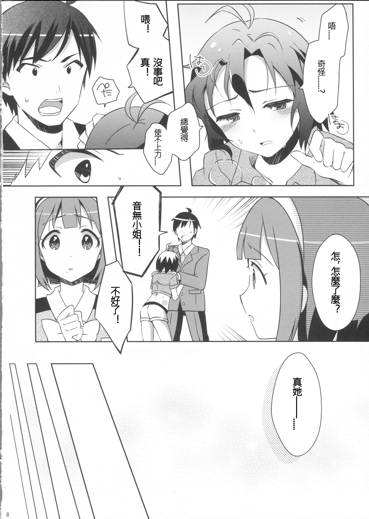 A makomako heat heart！韩漫全集-全一话无删减无遮挡章节图片 