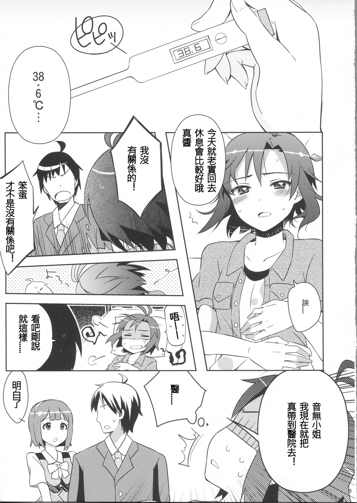 A makomako heat heart！韩漫全集-全一话无删减无遮挡章节图片 