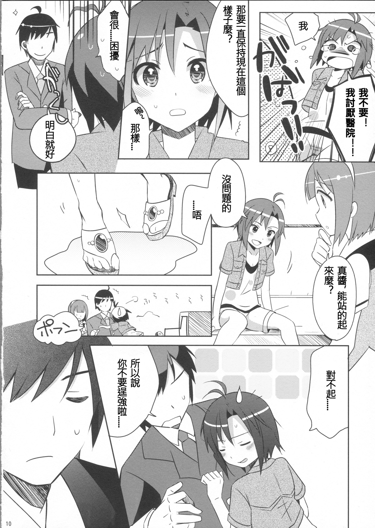 A makomako heat heart！韩漫全集-全一话无删减无遮挡章节图片 