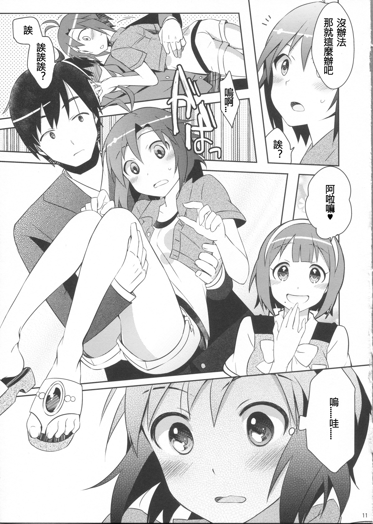 A makomako heat heart！韩漫全集-全一话无删减无遮挡章节图片 