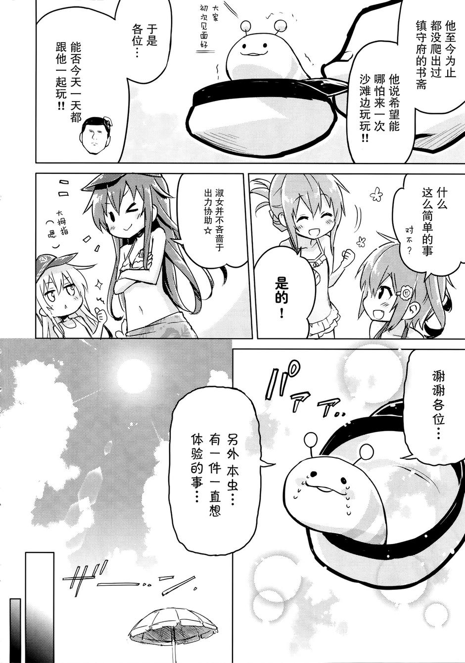 这是大人的夏天的说！韩漫全集-(c88)全一话无删减无遮挡章节图片 