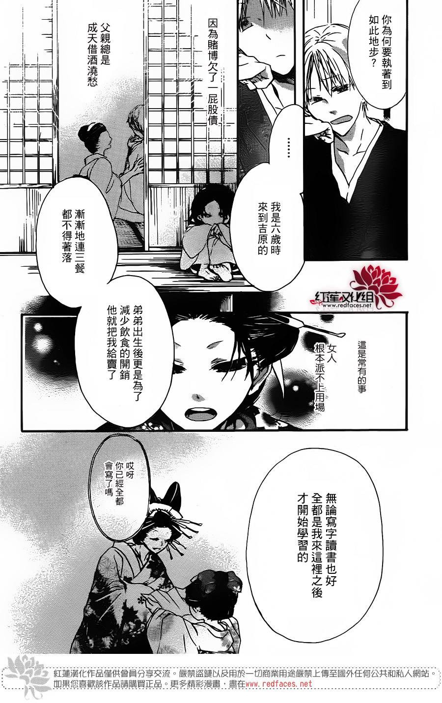 花街之柳韩漫全集-第01话无删减无遮挡章节图片 