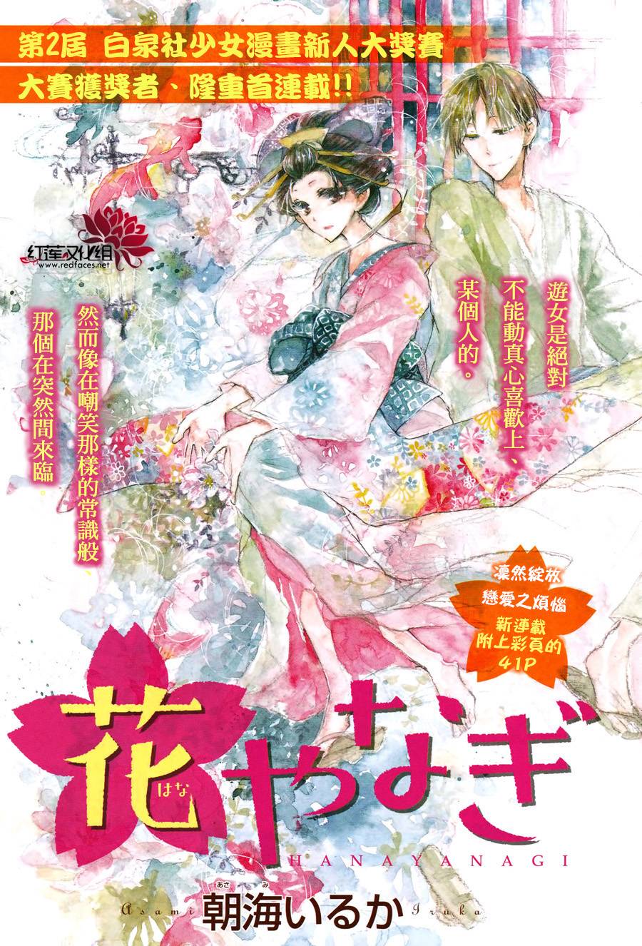 花街之柳韩漫全集-第01话无删减无遮挡章节图片 