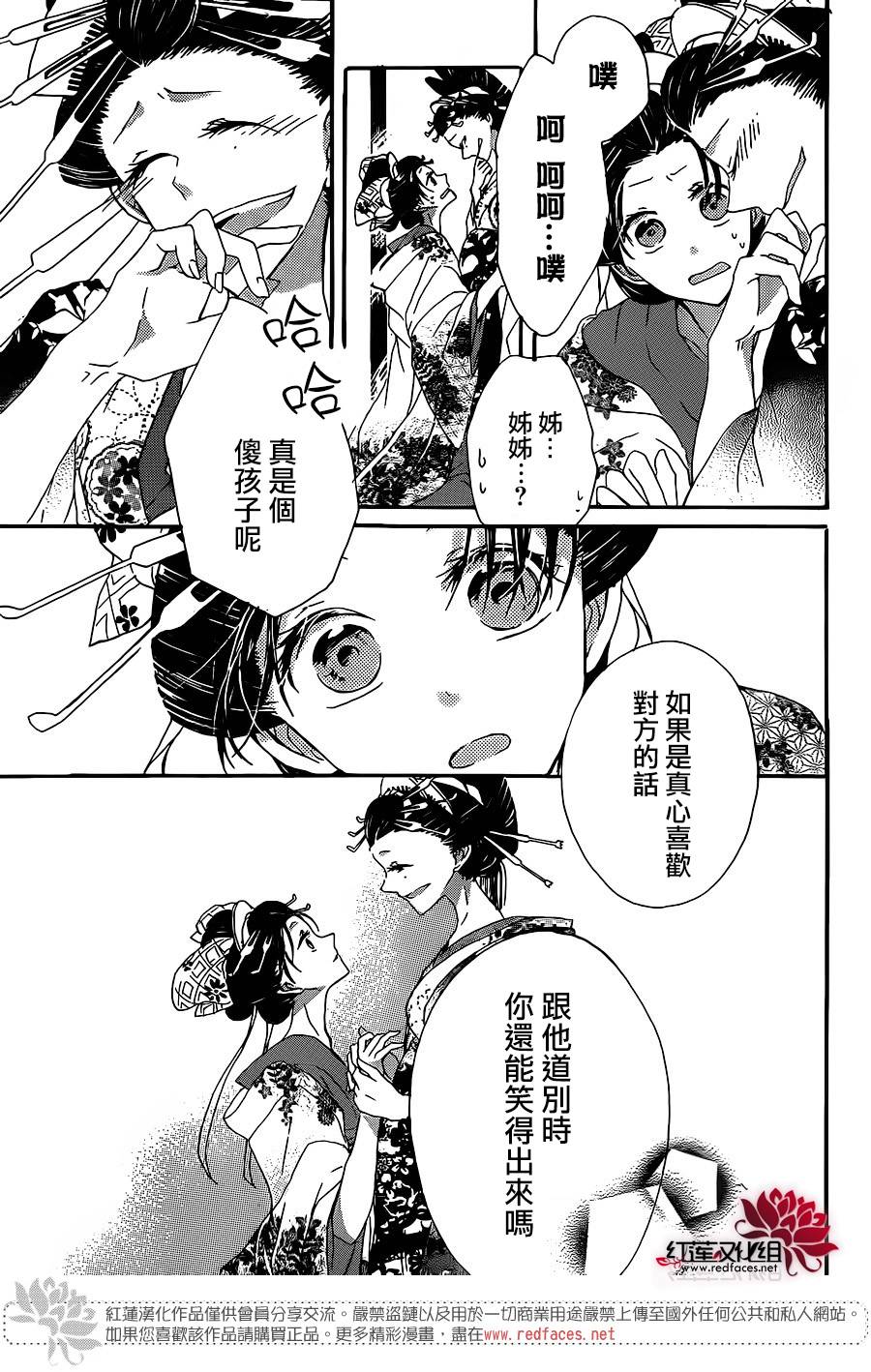 花街之柳韩漫全集-第02话无删减无遮挡章节图片 