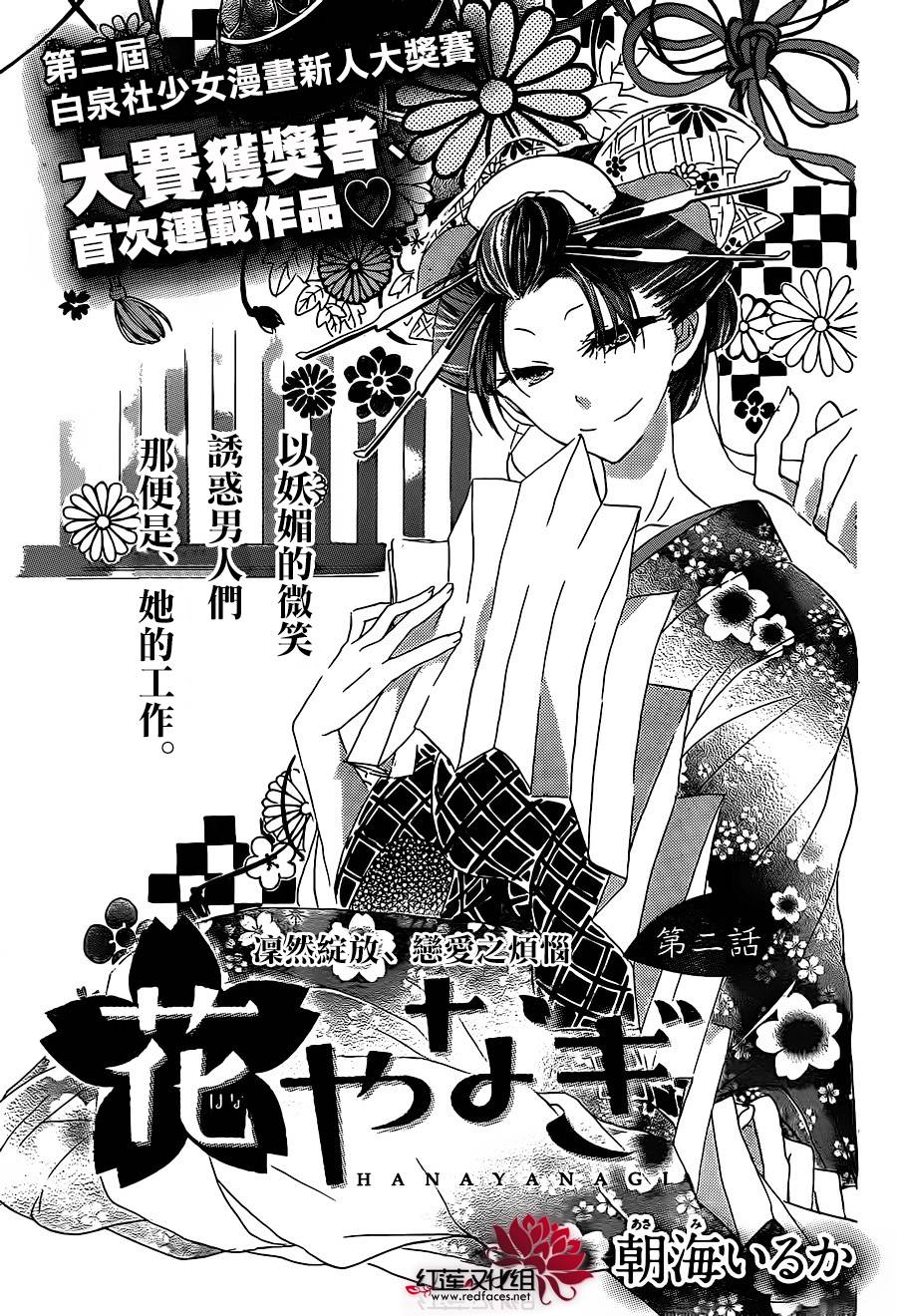 花街之柳韩漫全集-第02话无删减无遮挡章节图片 