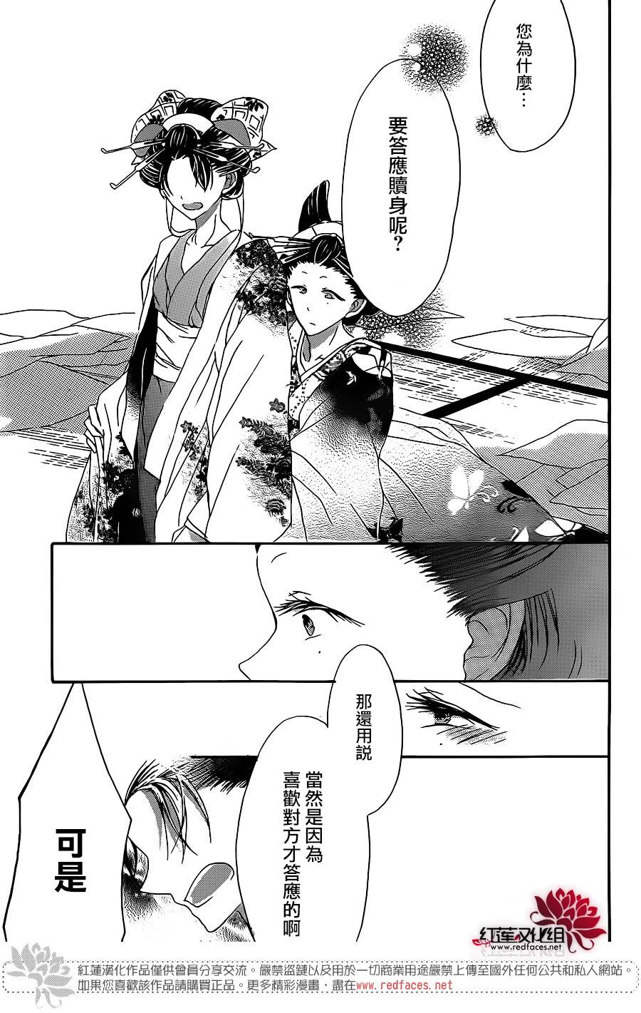 花街之柳韩漫全集-第02话无删减无遮挡章节图片 