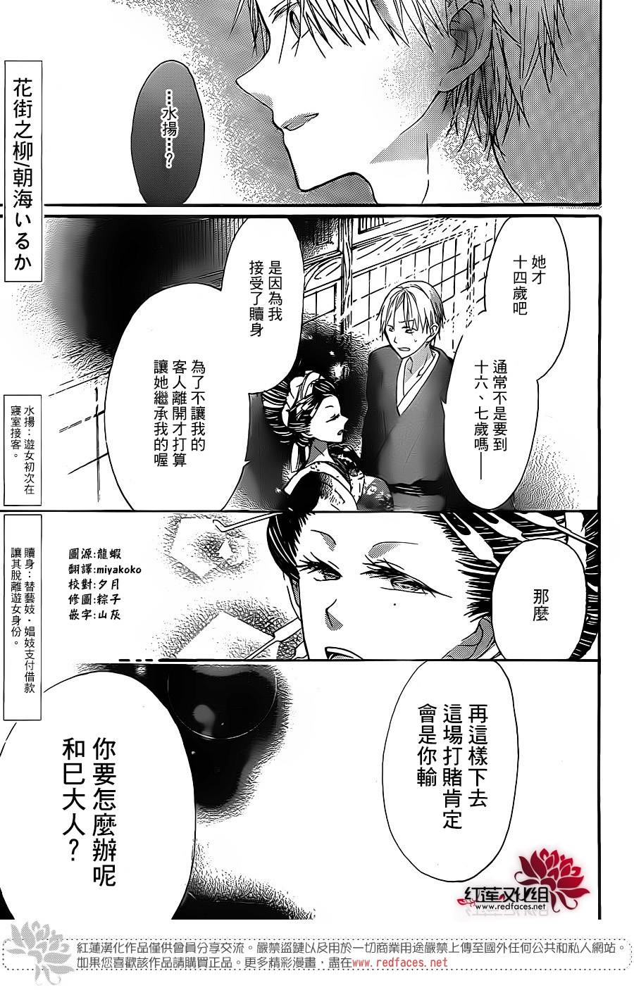 花街之柳韩漫全集-第03话无删减无遮挡章节图片 