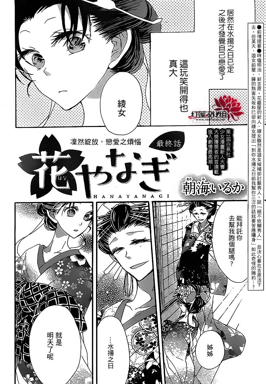 花街之柳韩漫全集-第03话无删减无遮挡章节图片 