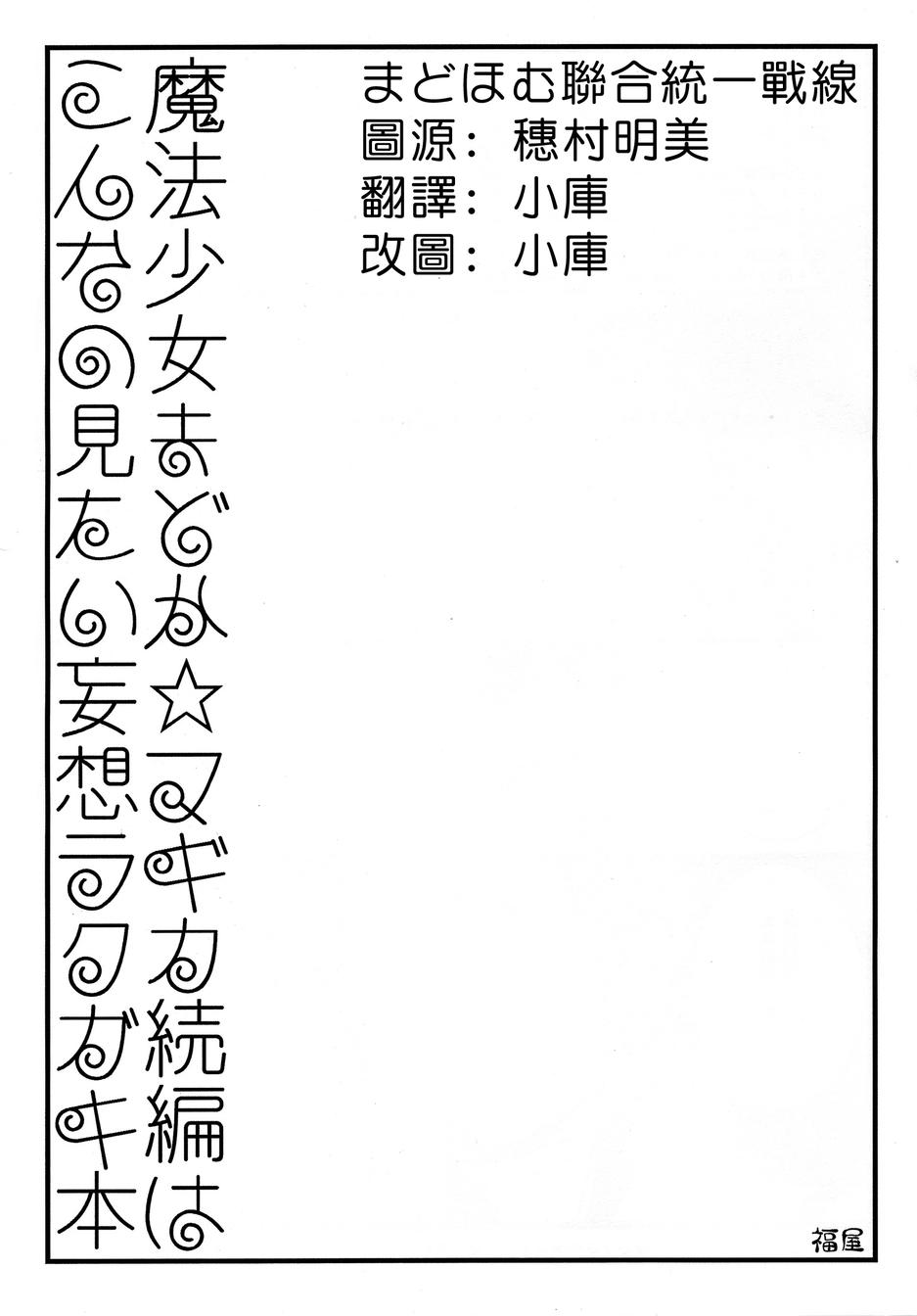 魔法少女小圆 福屋会场限定本韩漫全集-全一话无删减无遮挡章节图片 