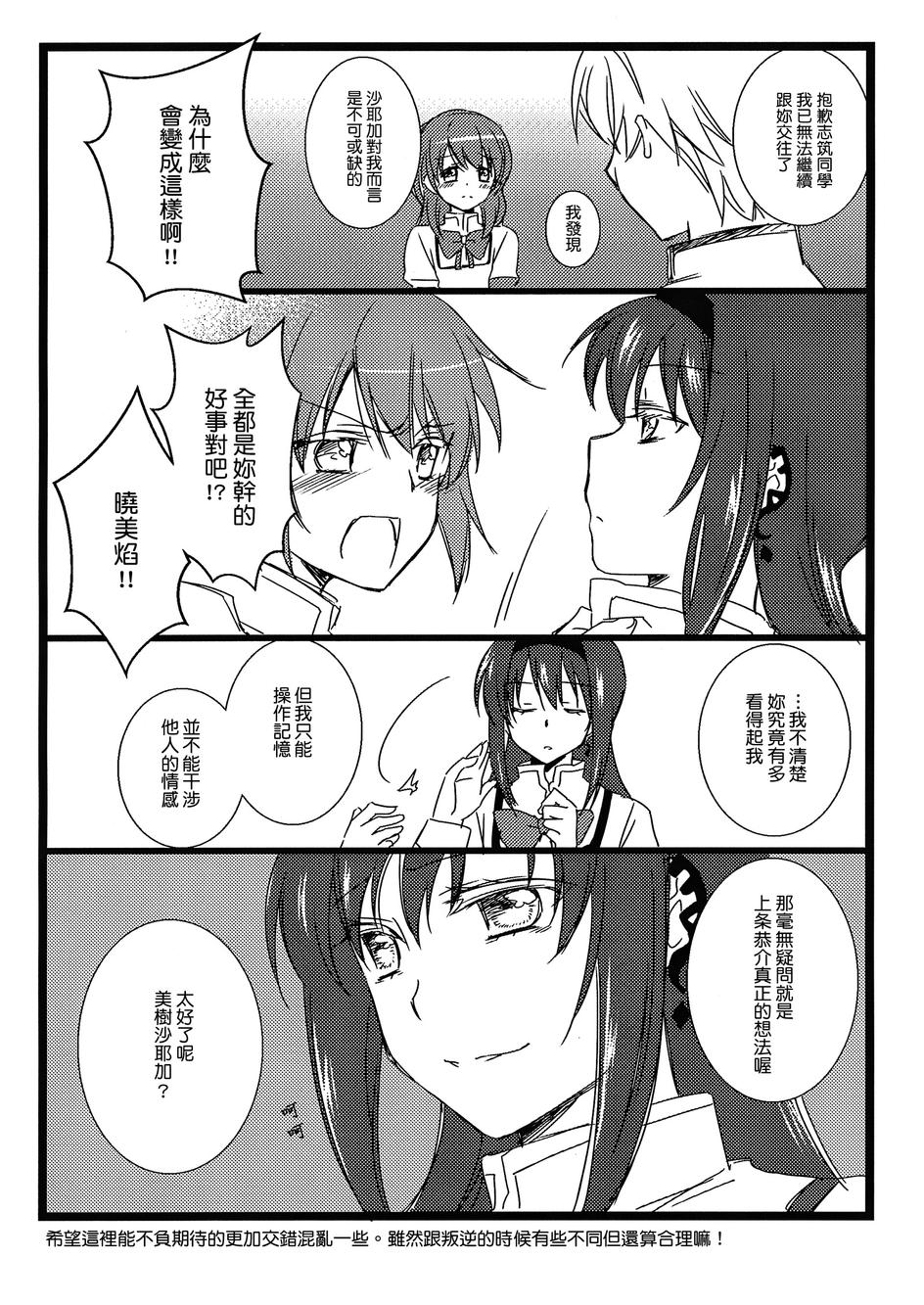 魔法少女小圆 福屋会场限定本韩漫全集-全一话无删减无遮挡章节图片 