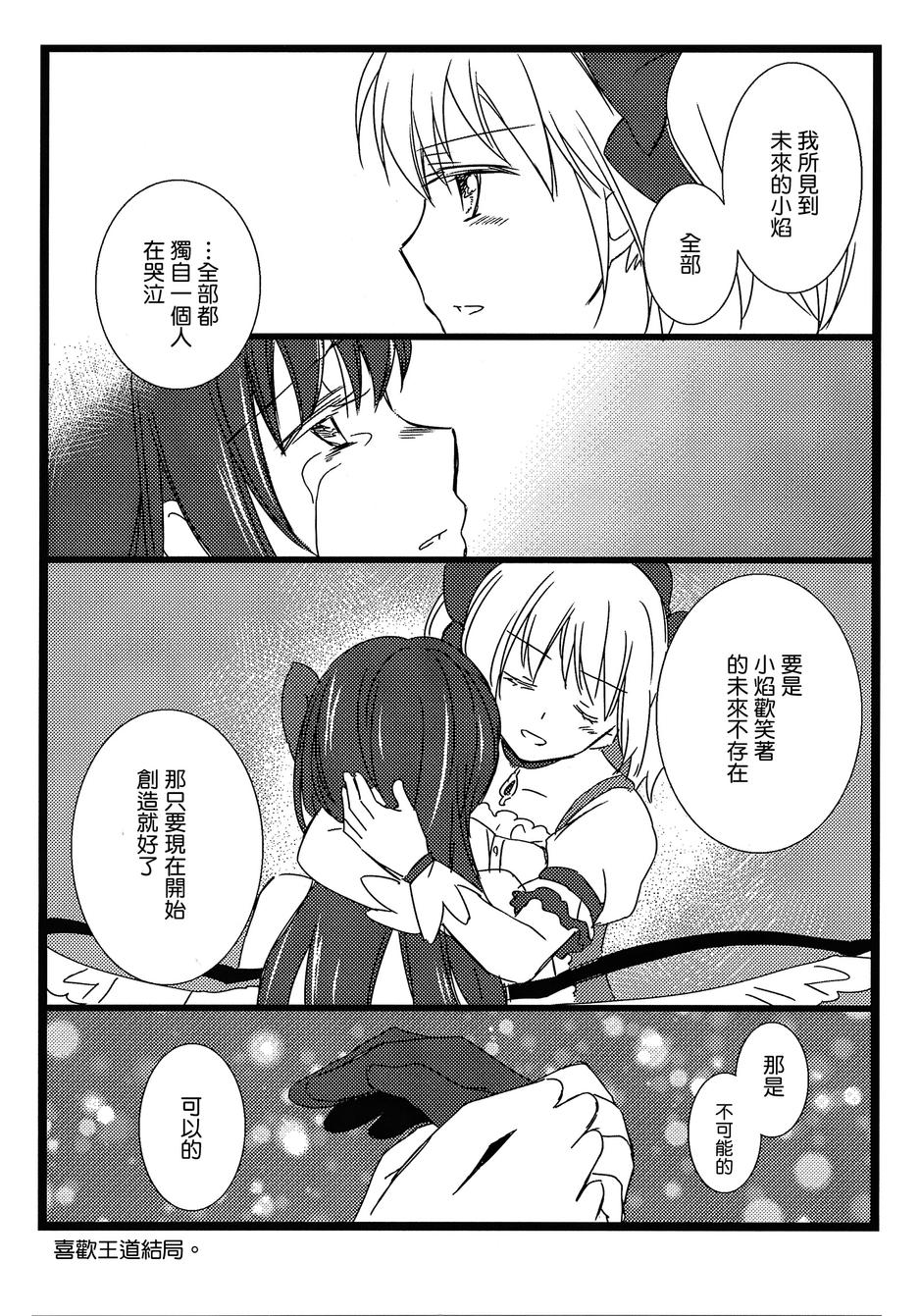 魔法少女小圆 福屋会场限定本韩漫全集-全一话无删减无遮挡章节图片 
