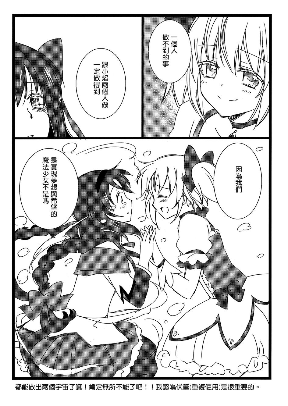 魔法少女小圆 福屋会场限定本韩漫全集-全一话无删减无遮挡章节图片 