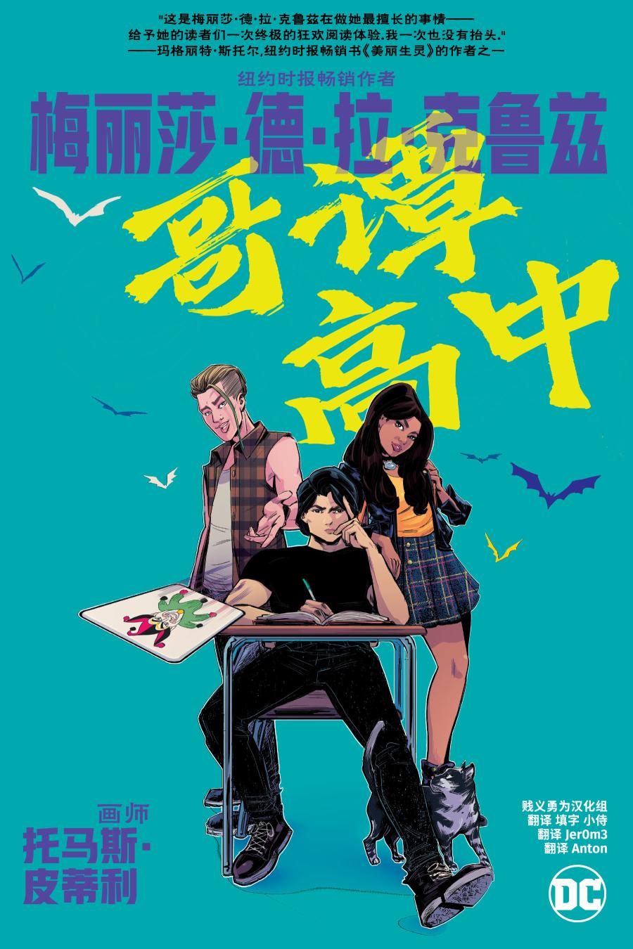 哥谭高中韩漫全集-第01卷无删减无遮挡章节图片 