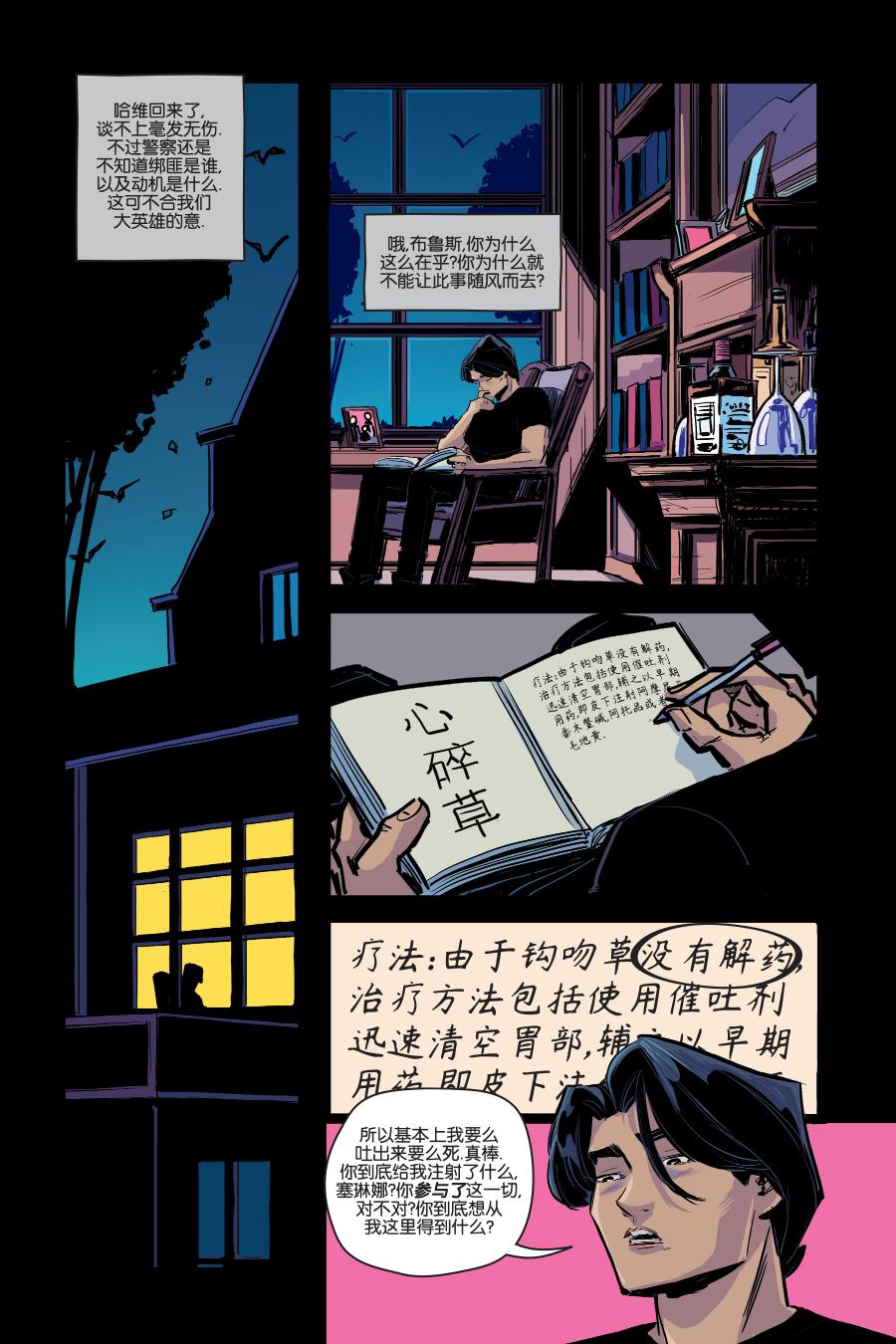 哥谭高中韩漫全集-第03卷无删减无遮挡章节图片 