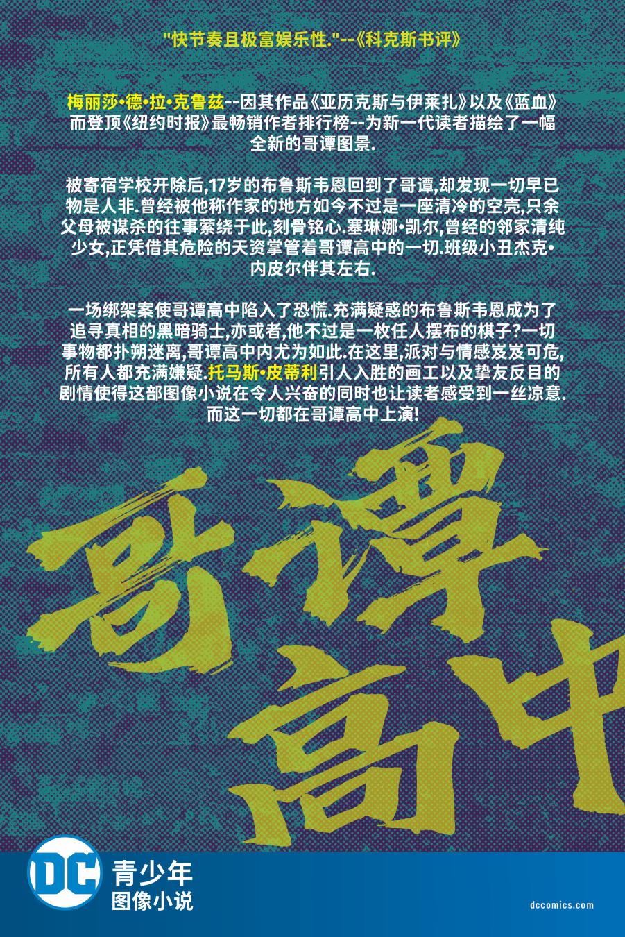 哥谭高中韩漫全集-第05卷无删减无遮挡章节图片 