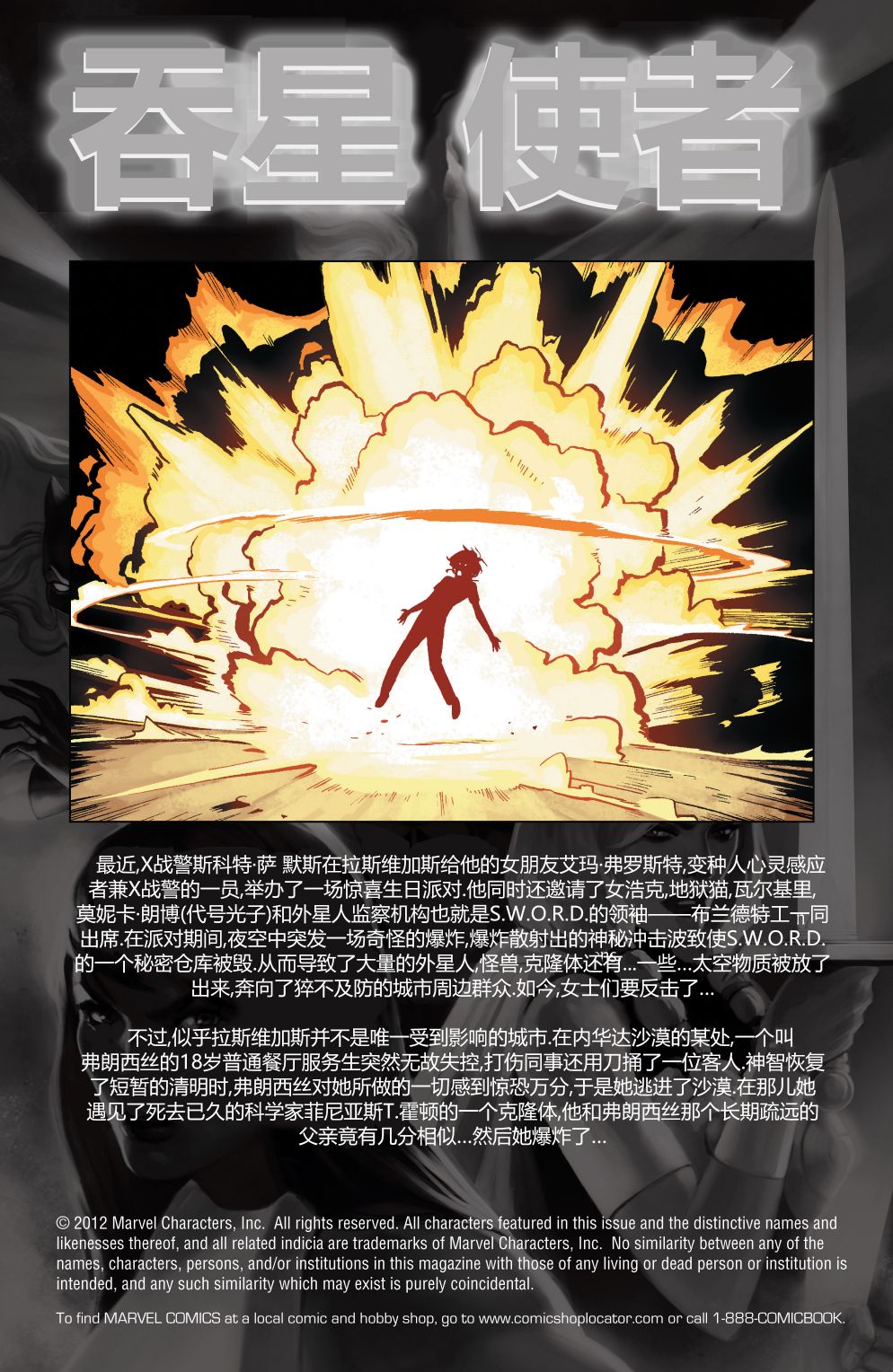 吞星使者韩漫全集-第02卷无删减无遮挡章节图片 