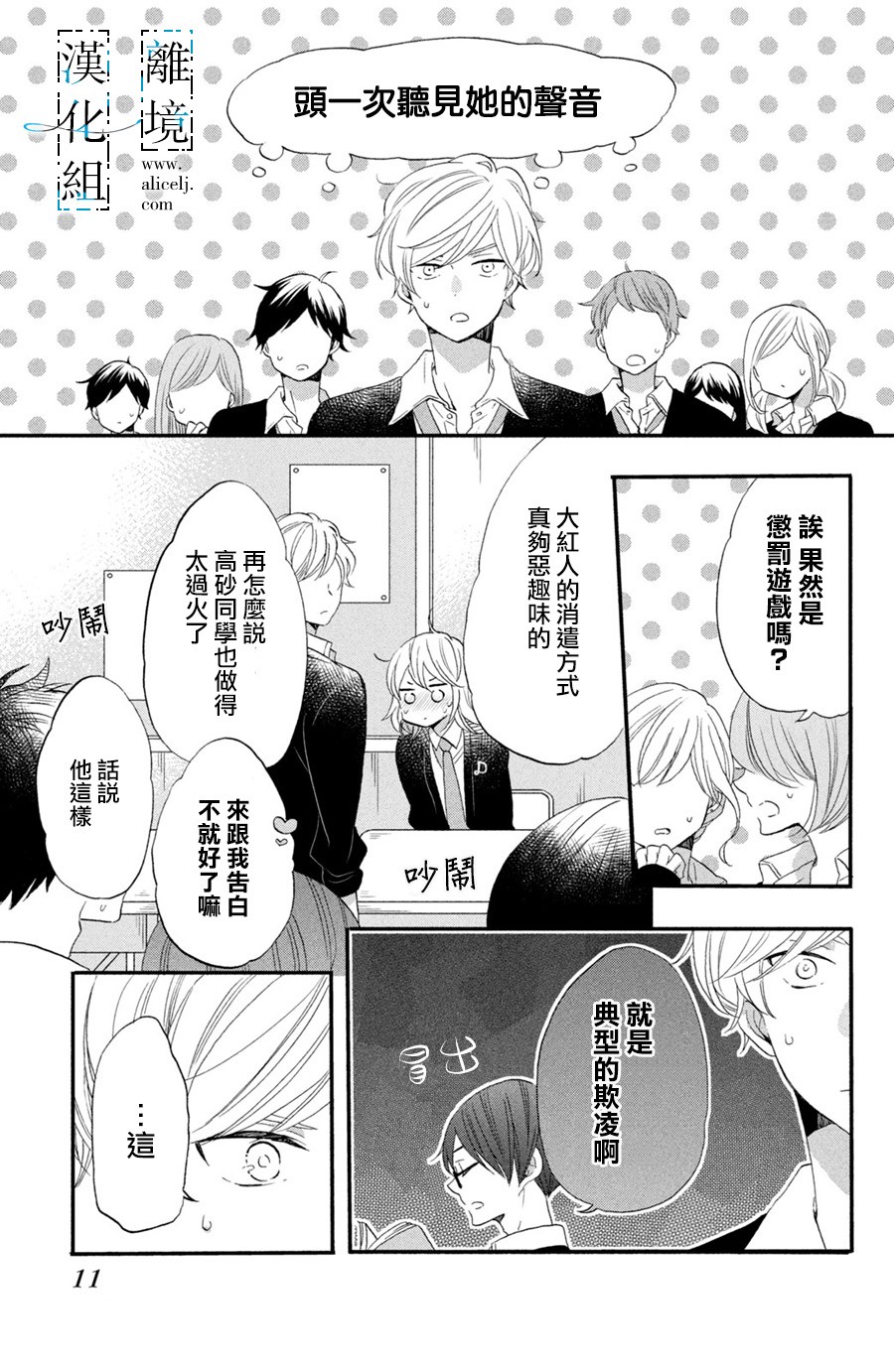 与你青春的缘起韩漫全集-第01话无删减无遮挡章节图片 