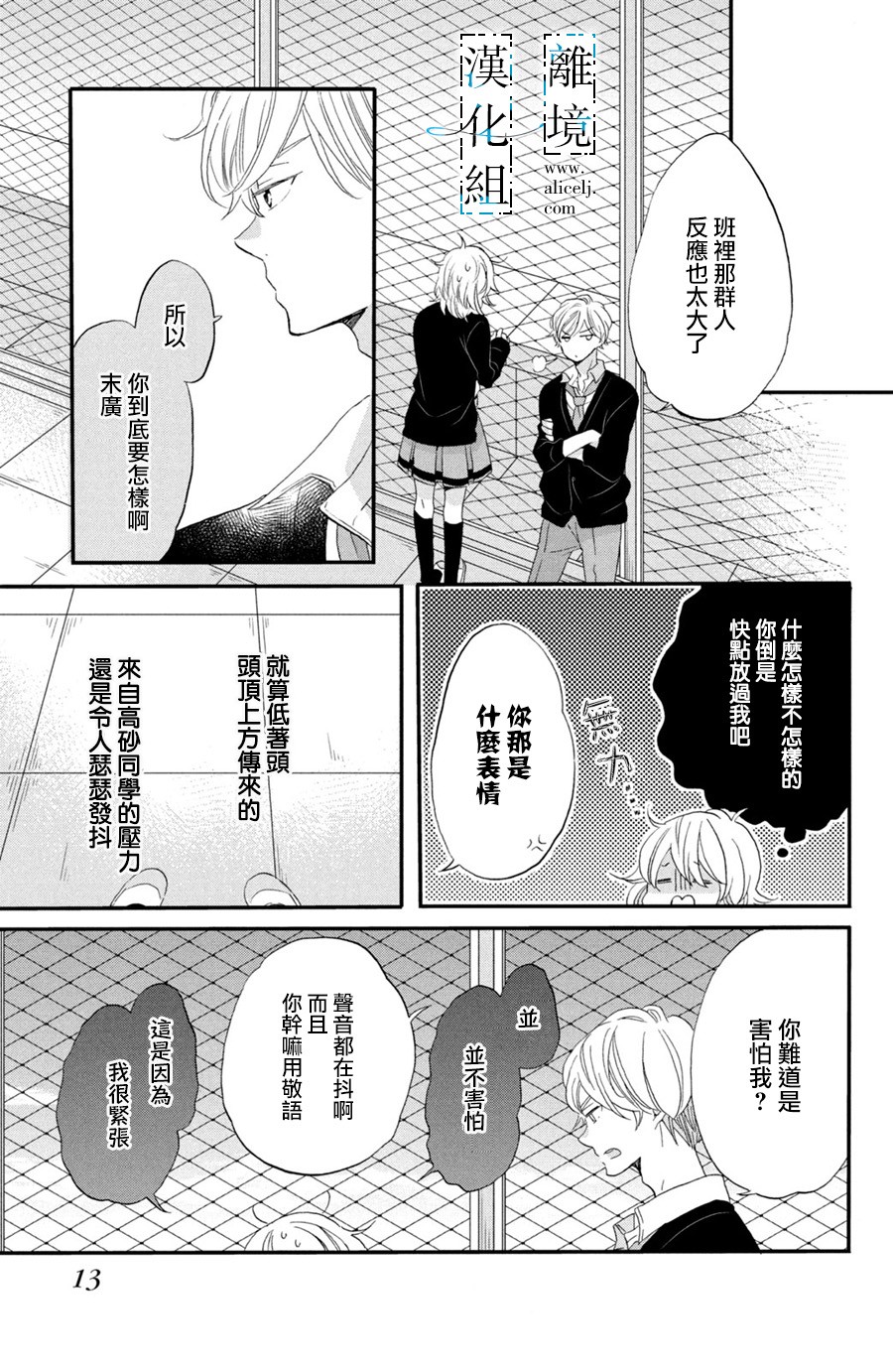 与你青春的缘起韩漫全集-第01话无删减无遮挡章节图片 