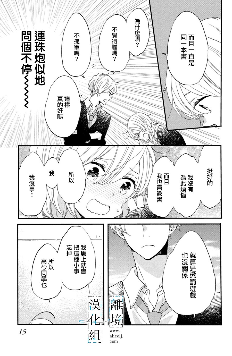 与你青春的缘起韩漫全集-第01话无删减无遮挡章节图片 