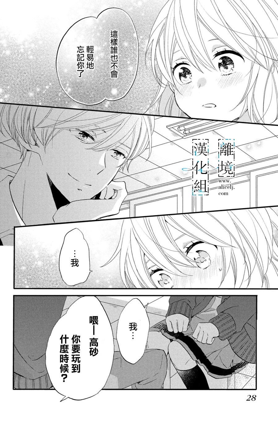 与你青春的缘起韩漫全集-第01话无删减无遮挡章节图片 
