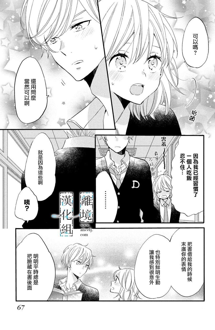 与你青春的缘起韩漫全集-第02话无删减无遮挡章节图片 