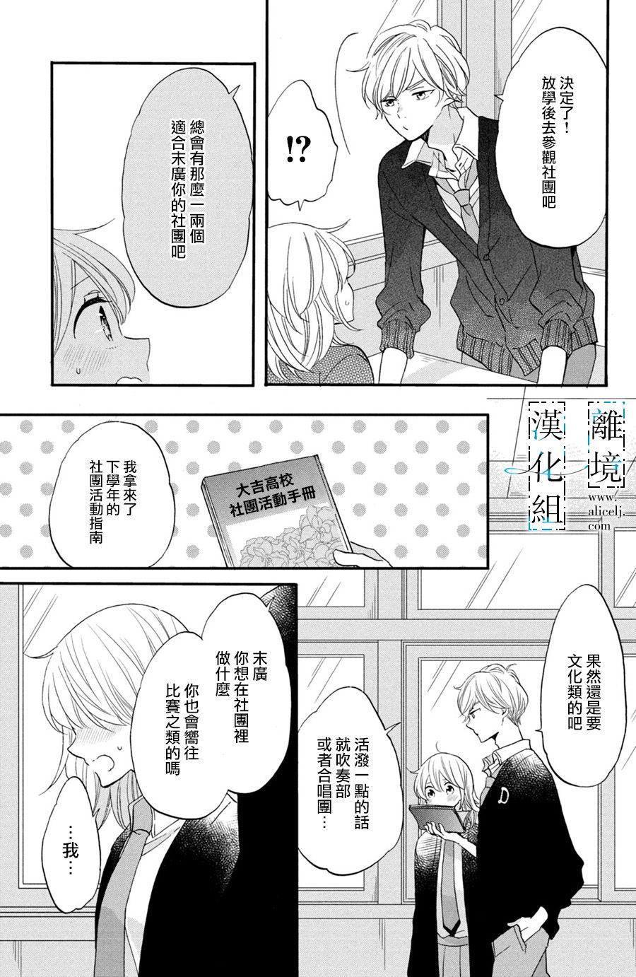 与你青春的缘起韩漫全集-第02话无删减无遮挡章节图片 
