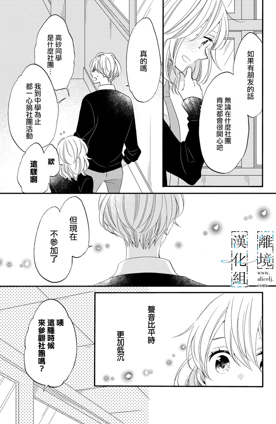 与你青春的缘起韩漫全集-第02话无删减无遮挡章节图片 