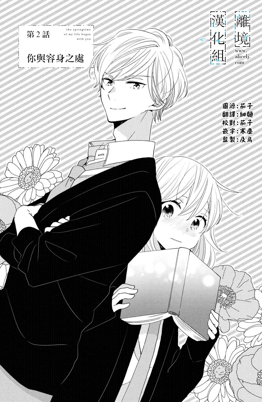 与你青春的缘起韩漫全集-第02话无删减无遮挡章节图片 