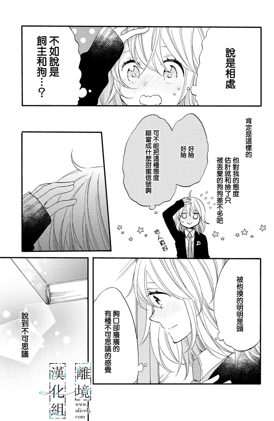 与你青春的缘起韩漫全集-第02话无删减无遮挡章节图片 