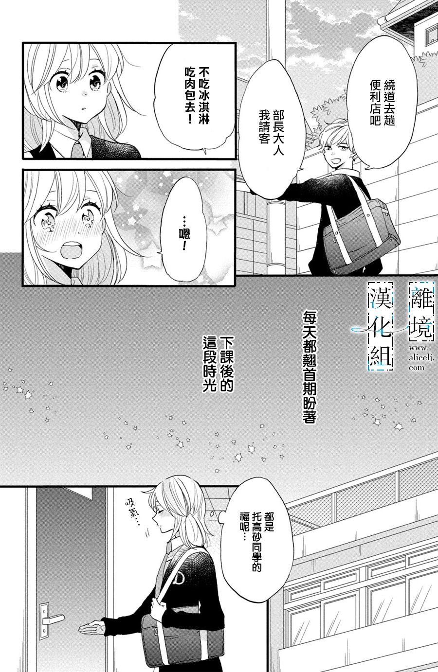 与你青春的缘起韩漫全集-第03话无删减无遮挡章节图片 