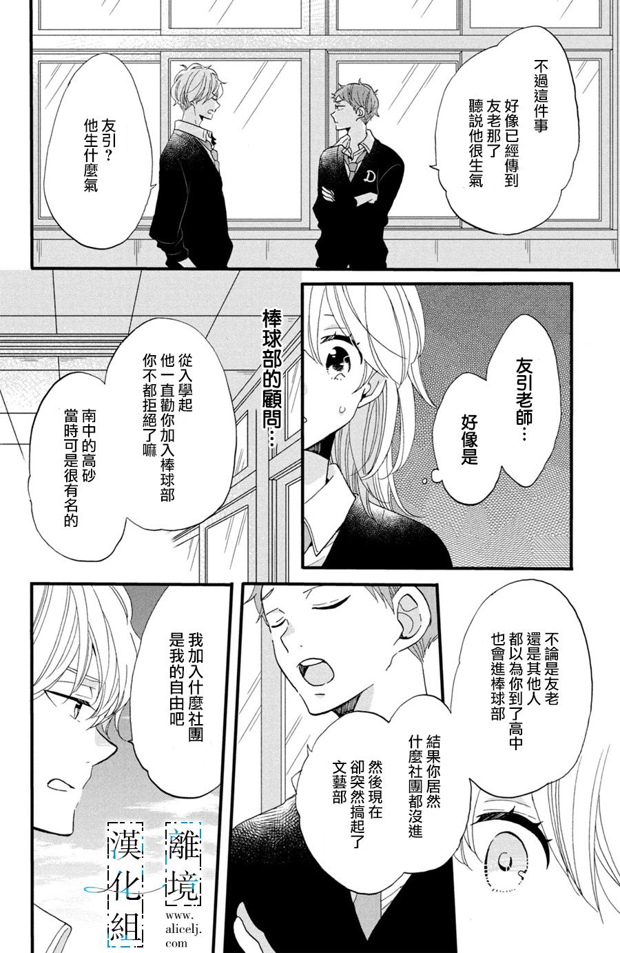 与你青春的缘起韩漫全集-第03话无删减无遮挡章节图片 