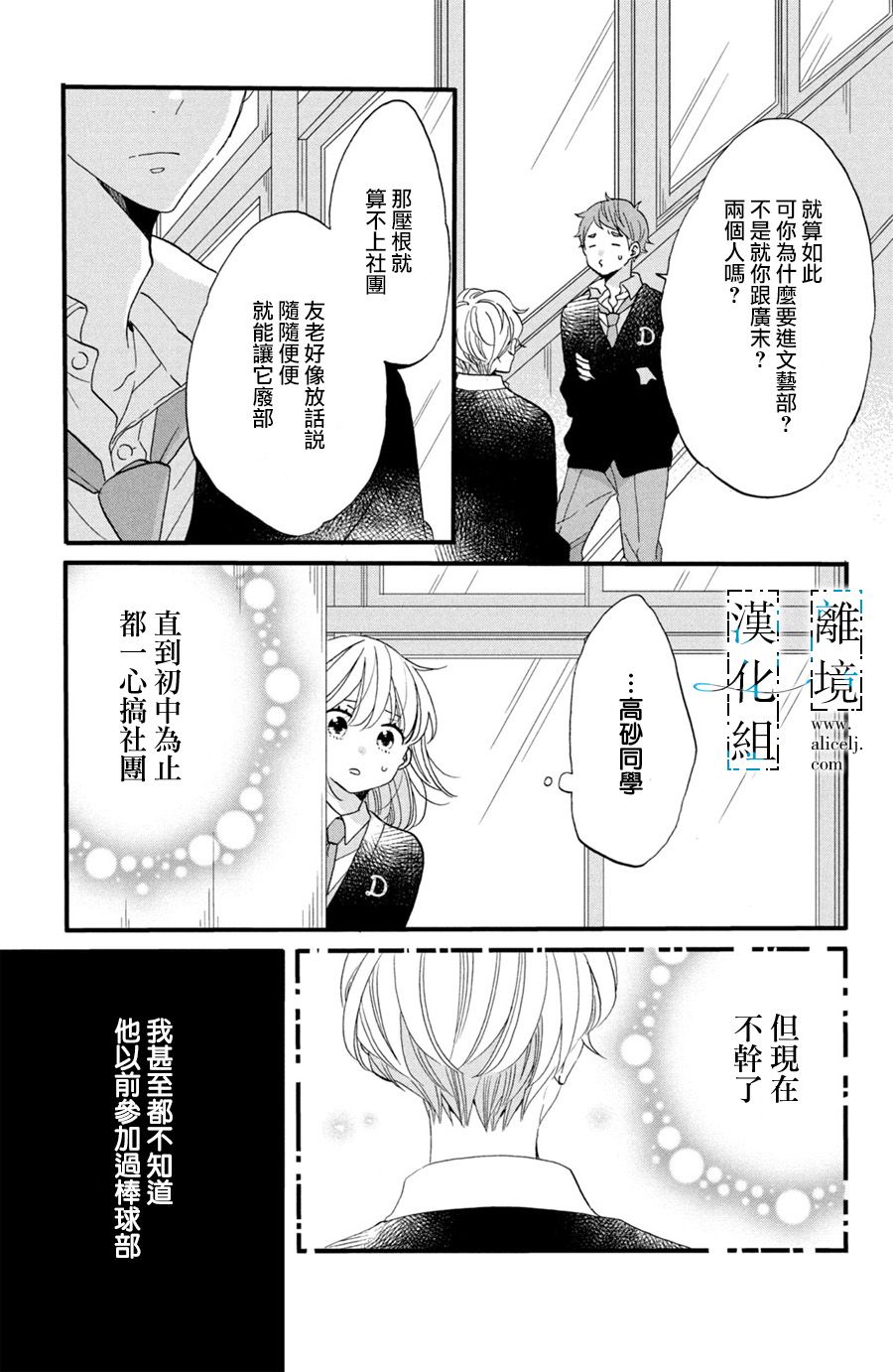 与你青春的缘起韩漫全集-第03话无删减无遮挡章节图片 