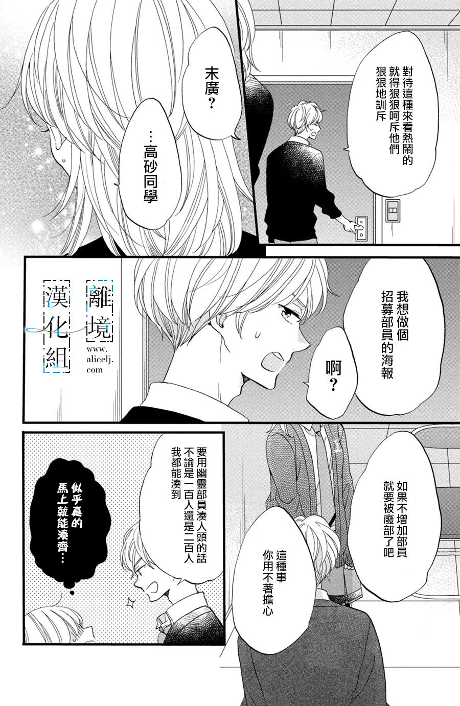 与你青春的缘起韩漫全集-第03话无删减无遮挡章节图片 