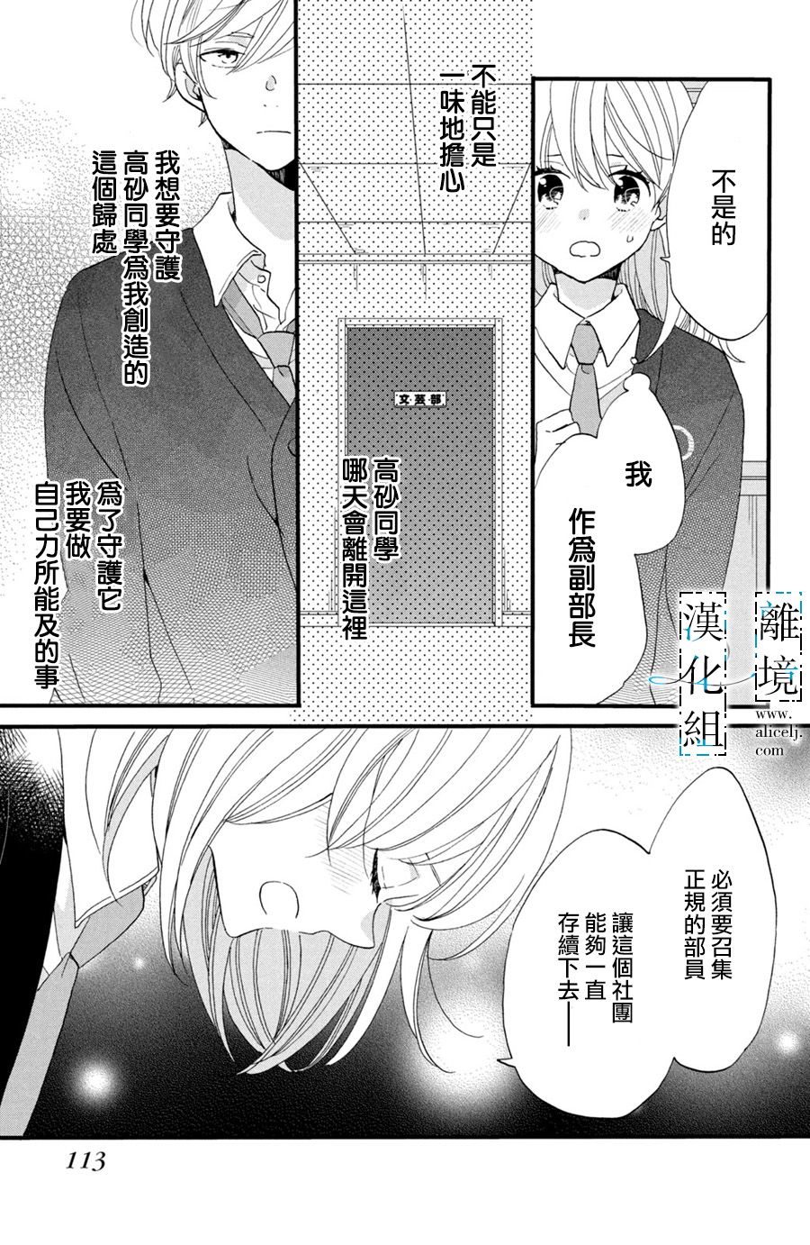 与你青春的缘起韩漫全集-第03话无删减无遮挡章节图片 