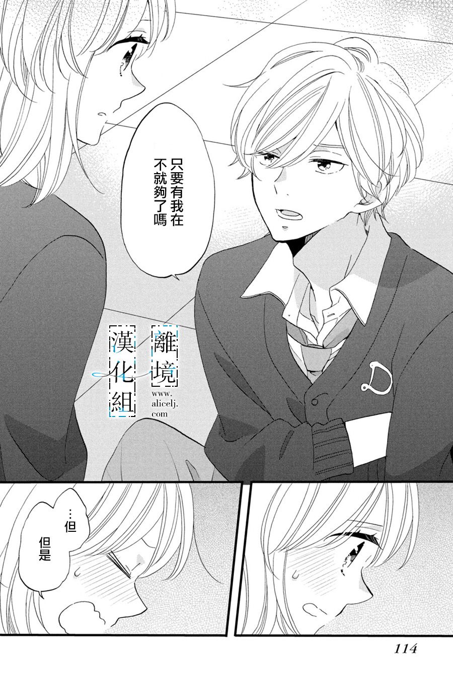 与你青春的缘起韩漫全集-第03话无删减无遮挡章节图片 