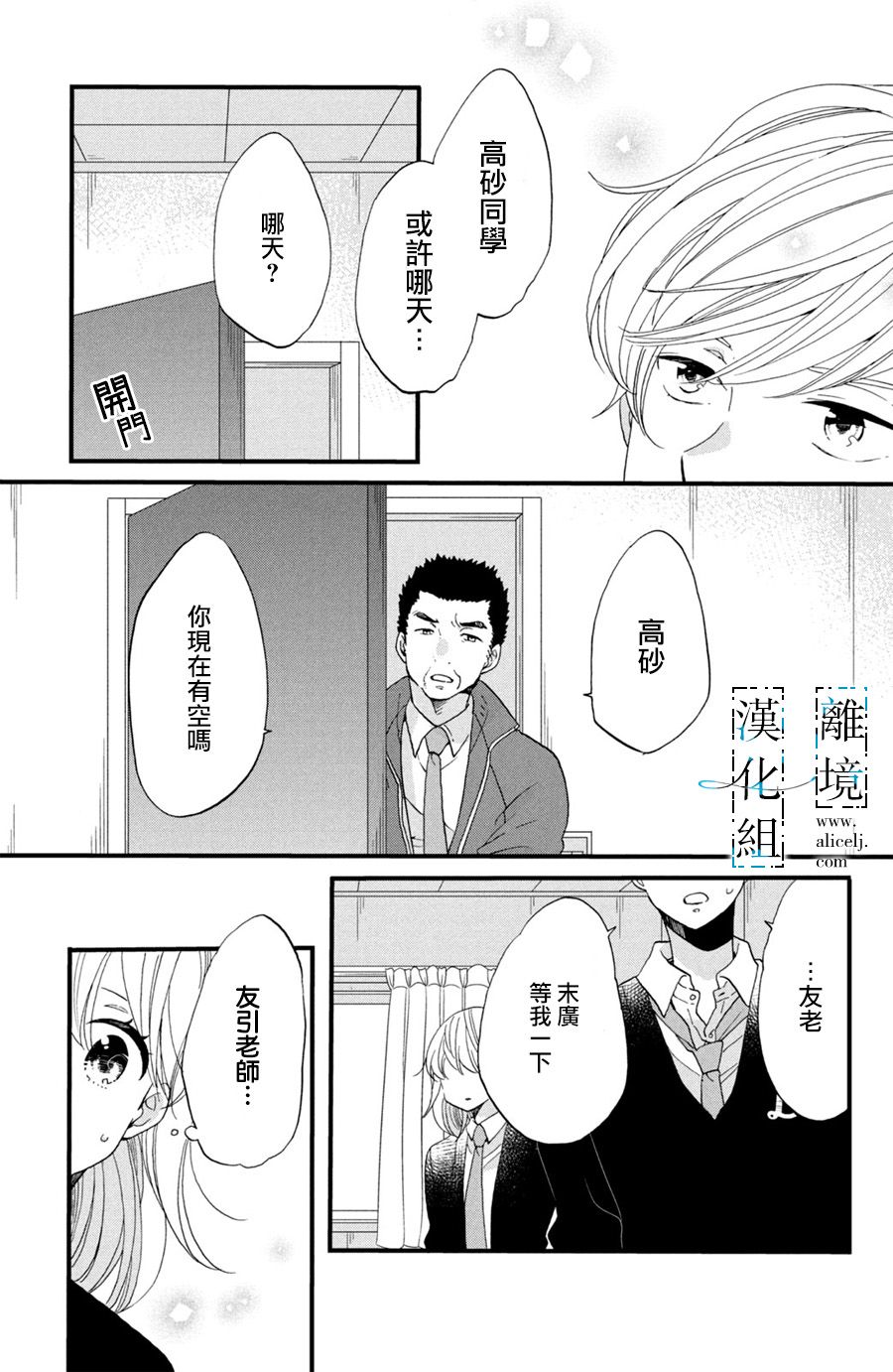 与你青春的缘起韩漫全集-第03话无删减无遮挡章节图片 