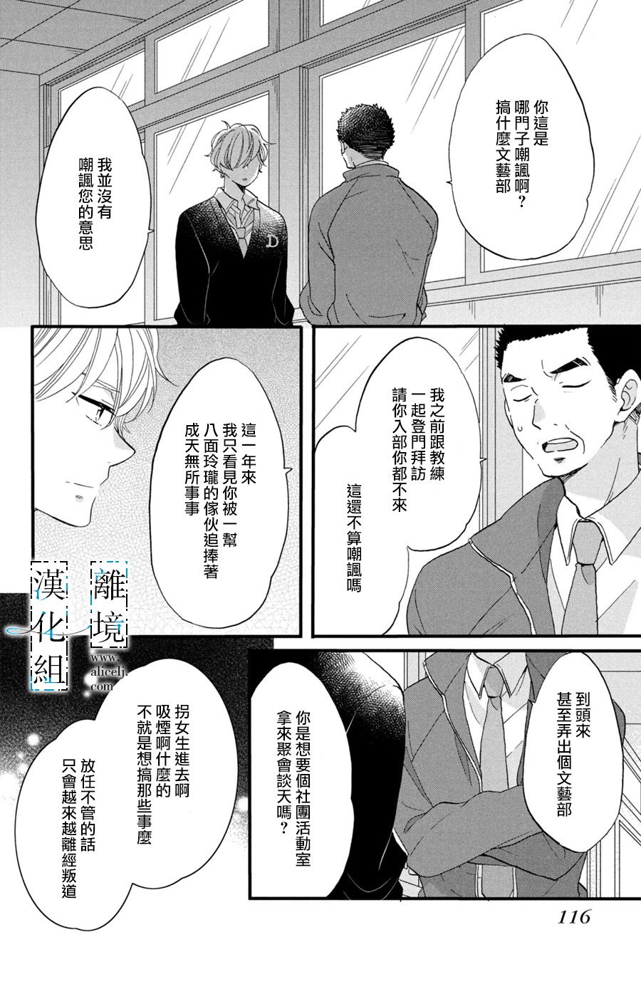 与你青春的缘起韩漫全集-第03话无删减无遮挡章节图片 