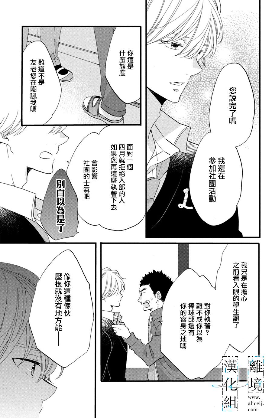 与你青春的缘起韩漫全集-第03话无删减无遮挡章节图片 