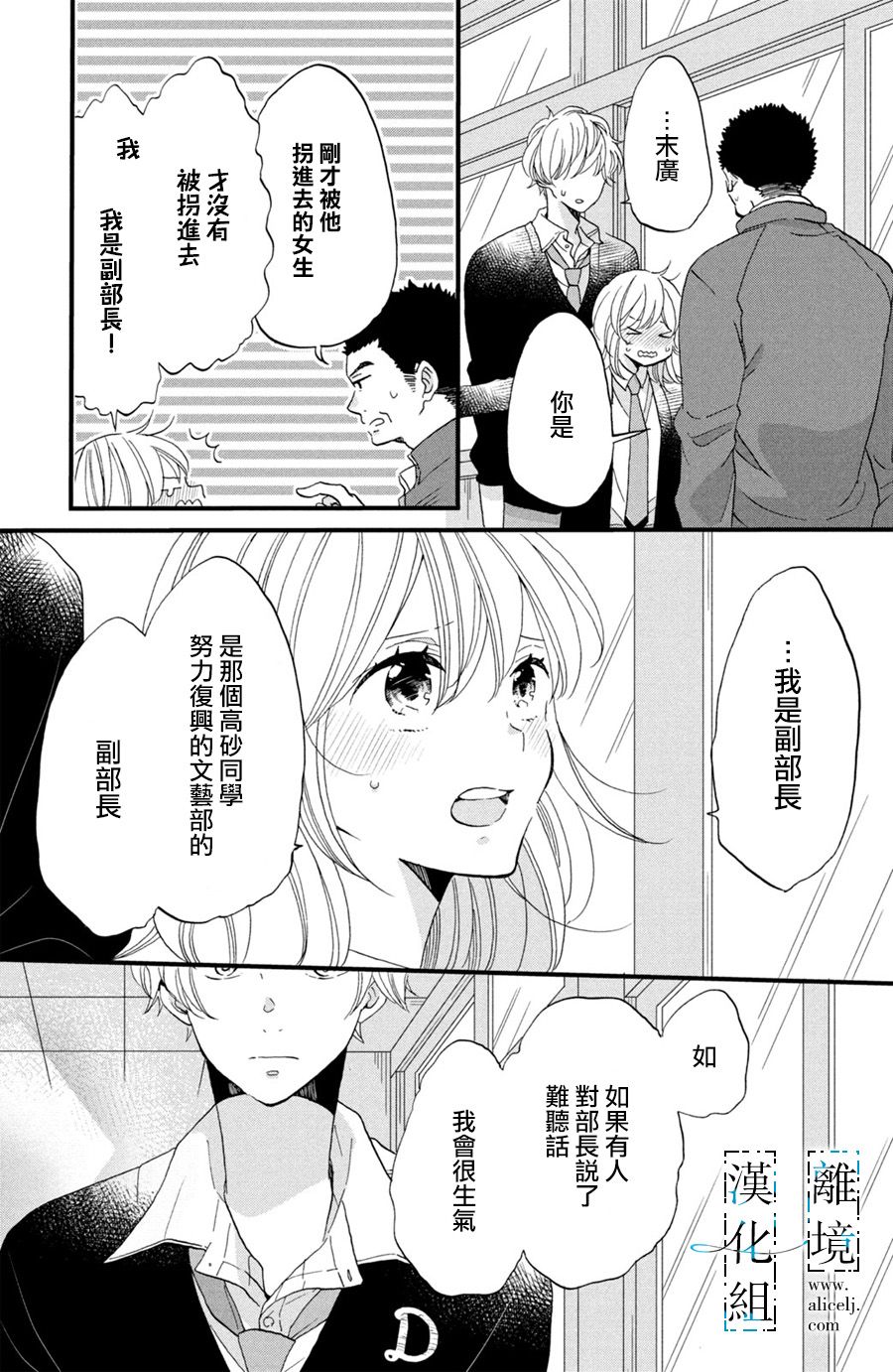 与你青春的缘起韩漫全集-第03话无删减无遮挡章节图片 