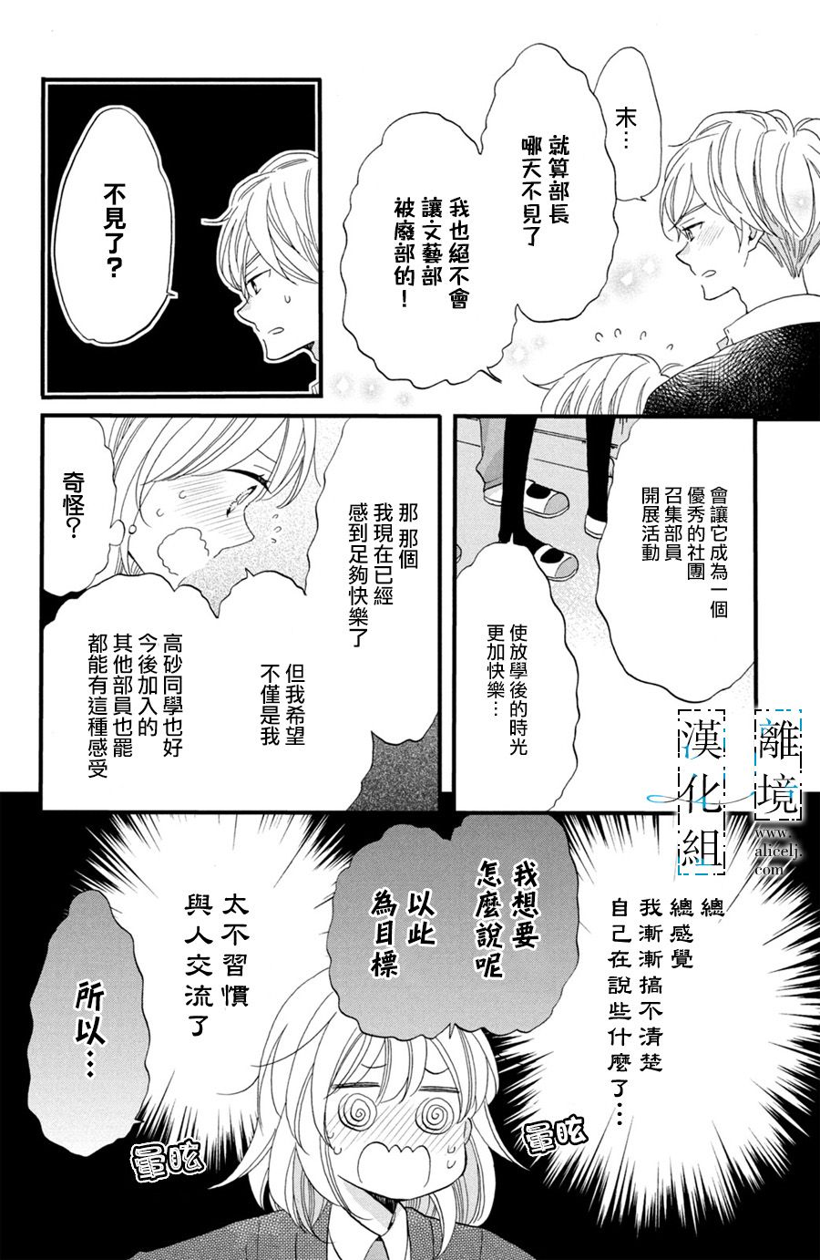 与你青春的缘起韩漫全集-第03话无删减无遮挡章节图片 