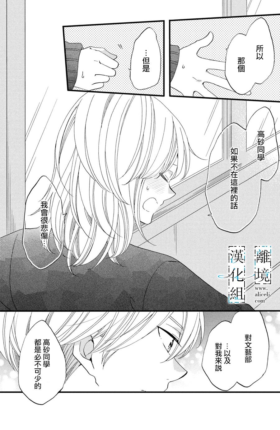 与你青春的缘起韩漫全集-第03话无删减无遮挡章节图片 
