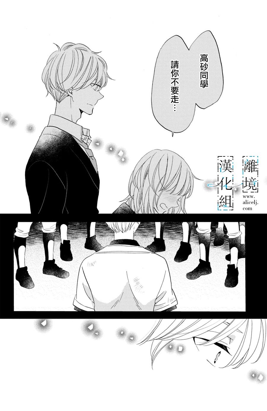 与你青春的缘起韩漫全集-第03话无删减无遮挡章节图片 