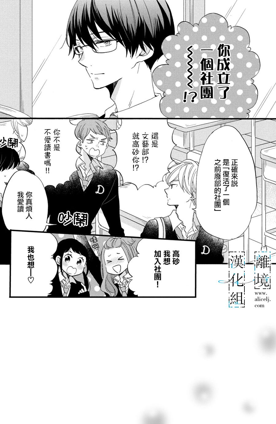 与你青春的缘起韩漫全集-第03话无删减无遮挡章节图片 