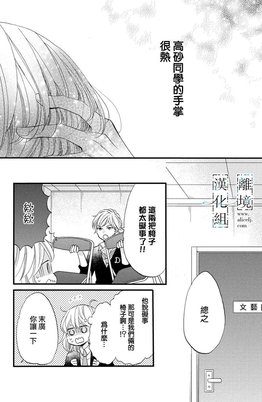 与你青春的缘起韩漫全集-第03话无删减无遮挡章节图片 